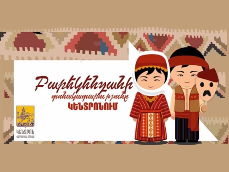 barekendani-tonakatarutyuny-kentronum