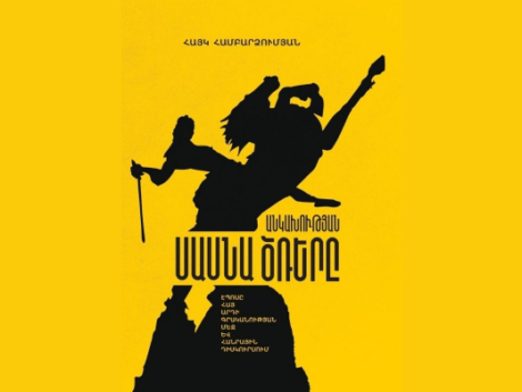 Լույս_է_տեսել_«Անկախության_«Սասնա_ծռերը»_էպոսը_հայ_արդի_գրականության