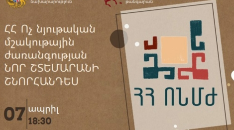 The-presentation-of-the-new-database-of-intangible-cultural-heritage-of-the-Republic-of-Armenia-will-take-place