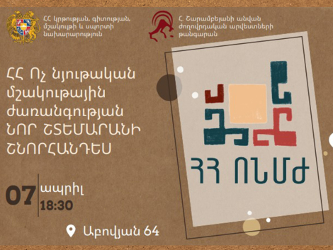 The-presentation-of-the-new-database-of-intangible-cultural-heritage-of-the-Republic-of-Armenia-will-take-place
