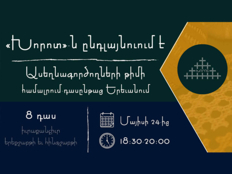 aseghnagorcutyan-dasyntac-erevanum