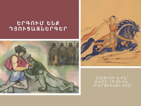 ergum-enq-dyucaznerger