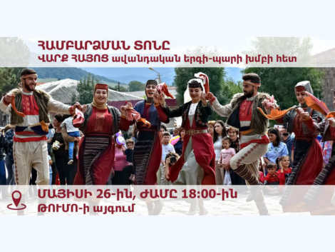 hambardzman-tony-tumoyi-aygum