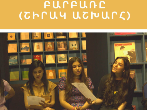 mer-ergern-u-mer-barbary