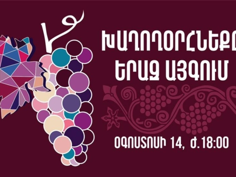 Խաղողօրհնեքը Երազ այգում