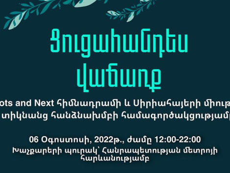 Ցուցահանդես-վաճառք