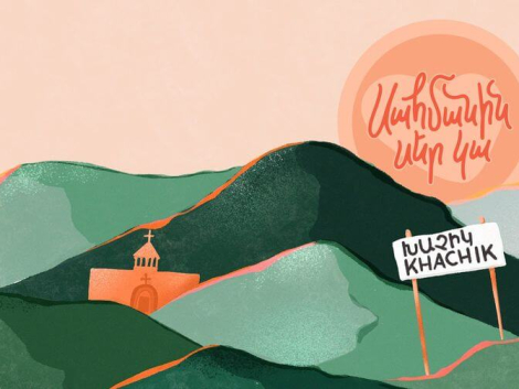 «Սահմանին սեր կա» մշակութային օր Խաչիկում