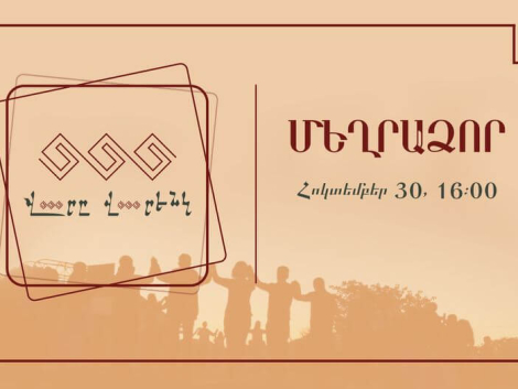 Վարը Վարենկ Մեղրաձոր