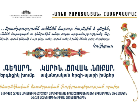 «Երաժշտությունն ամենեն մաքուր հայելին է ցեղին» Կոմիտաս