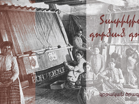 «Տատիկիս գործած գորգը»․ կրթական ծրագիր ՀՊԹ-ում