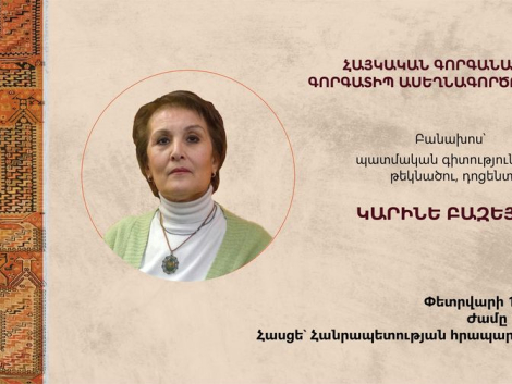 «Հայկական գորգանախշ և գորգատիպ ասեղնագործություն»
