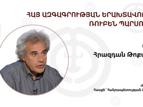 Հայ ազգագրության երախտավորները․ Ռուբեն Պարսումյան
