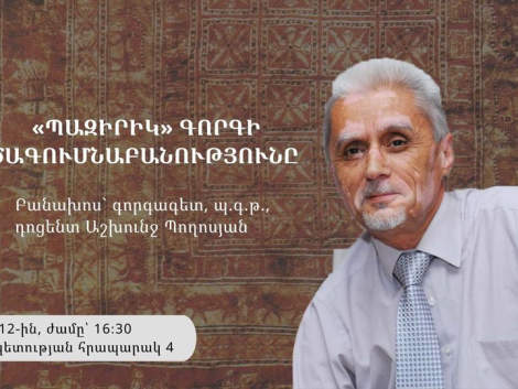 Պազիրիկ գորգի ծագումնաբանությունը
