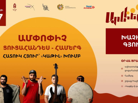 Արև է ելել. ամփոփիչ ցուցահանդես-համերգ