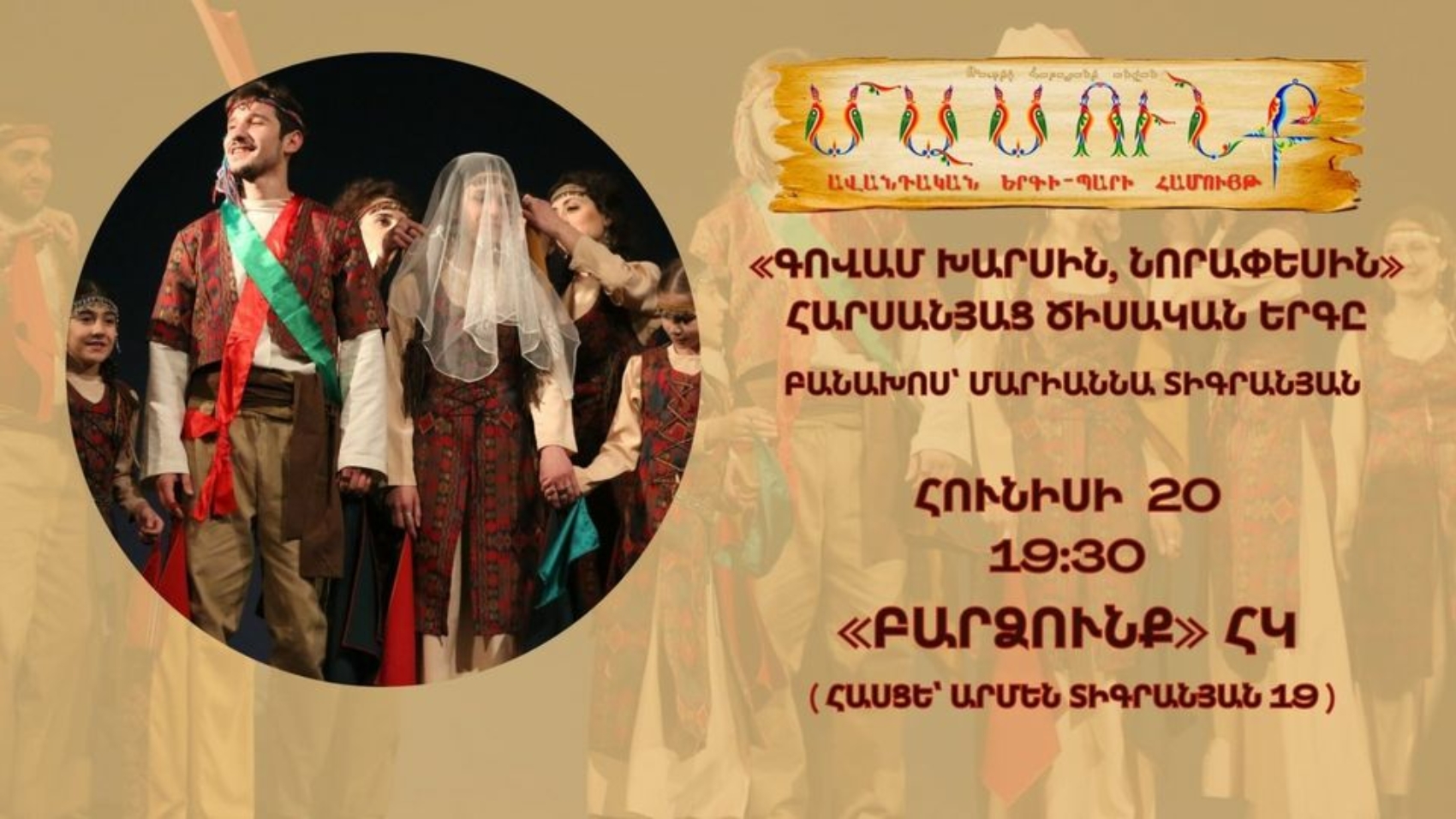 «Գովամ խարսին, նորափեսին» միջոցառում