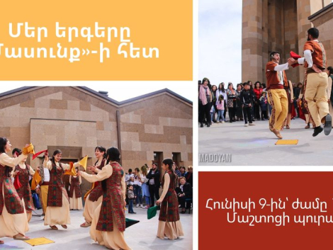 Մեր երգերը «Մասունք» ավանդական երգի-պարի խմբի հետ