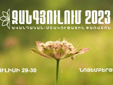 «Ջանգյուլում 2023» վարդավառյան փառատոն
