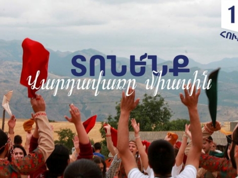 Վարդավառը «Բարձունք»-ի հետ