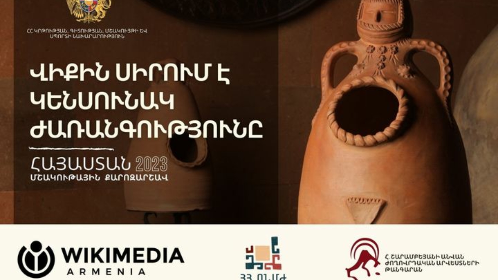 «Վիքին սիրում է կենսունակ ժառանգությունը»