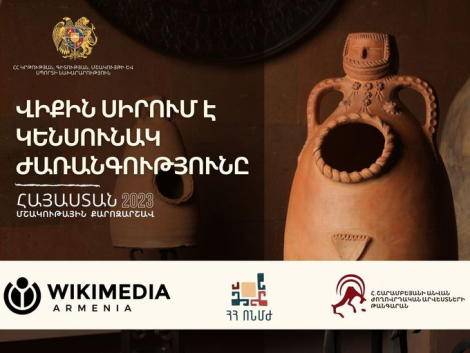 «Վիքին սիրում է կենսունակ ժառանգությունը»