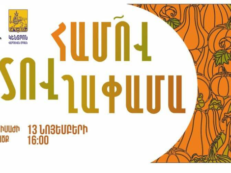 «Ղափամայի տոն»