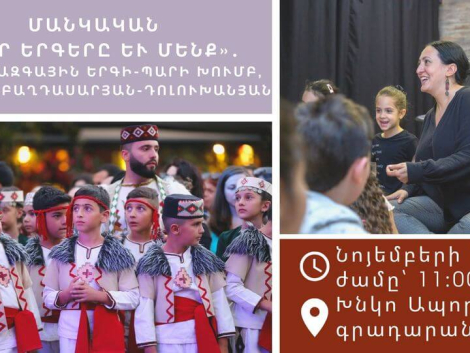 Մանկական Մեր երգերը և մենք