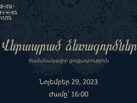 «Վերապրած ձեռագործներ» ժամանակավոր ցուցադրություն