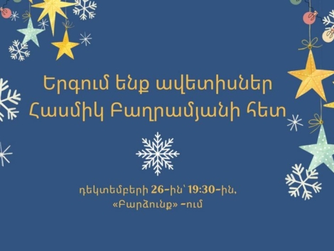 Ավետիսներ Հասմիկ Բաղրամյանի հետ