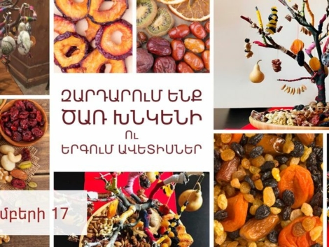 Զարդարում ենք Ծառ խնկենի ու երգում Ավետիսներ