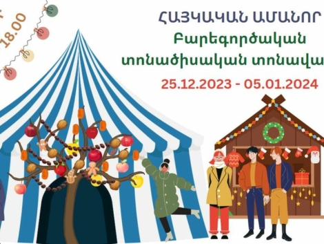 Հայկական Ամանոր․ բարեգործական տոնածիսական տոնավաճառ