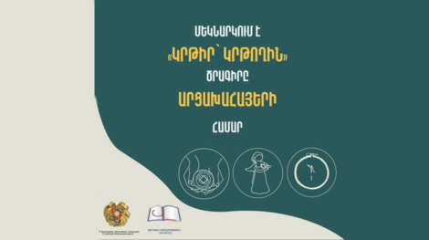«Կրթիր՝ կրթողին». նոր հմտություններ ԼՂ-ից բռնի տեղահանված անձանց համար (1)