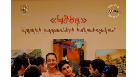 Մեկնարկել է ««Կծեգ» Արցախի բարբառների հանրահռչակում» ծրագիրը (1)
