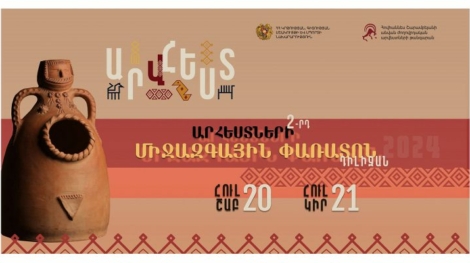 Արհեստների-2-րդ-միջազգային-փառատոնը-կանցկացվի-Դիլիջանում