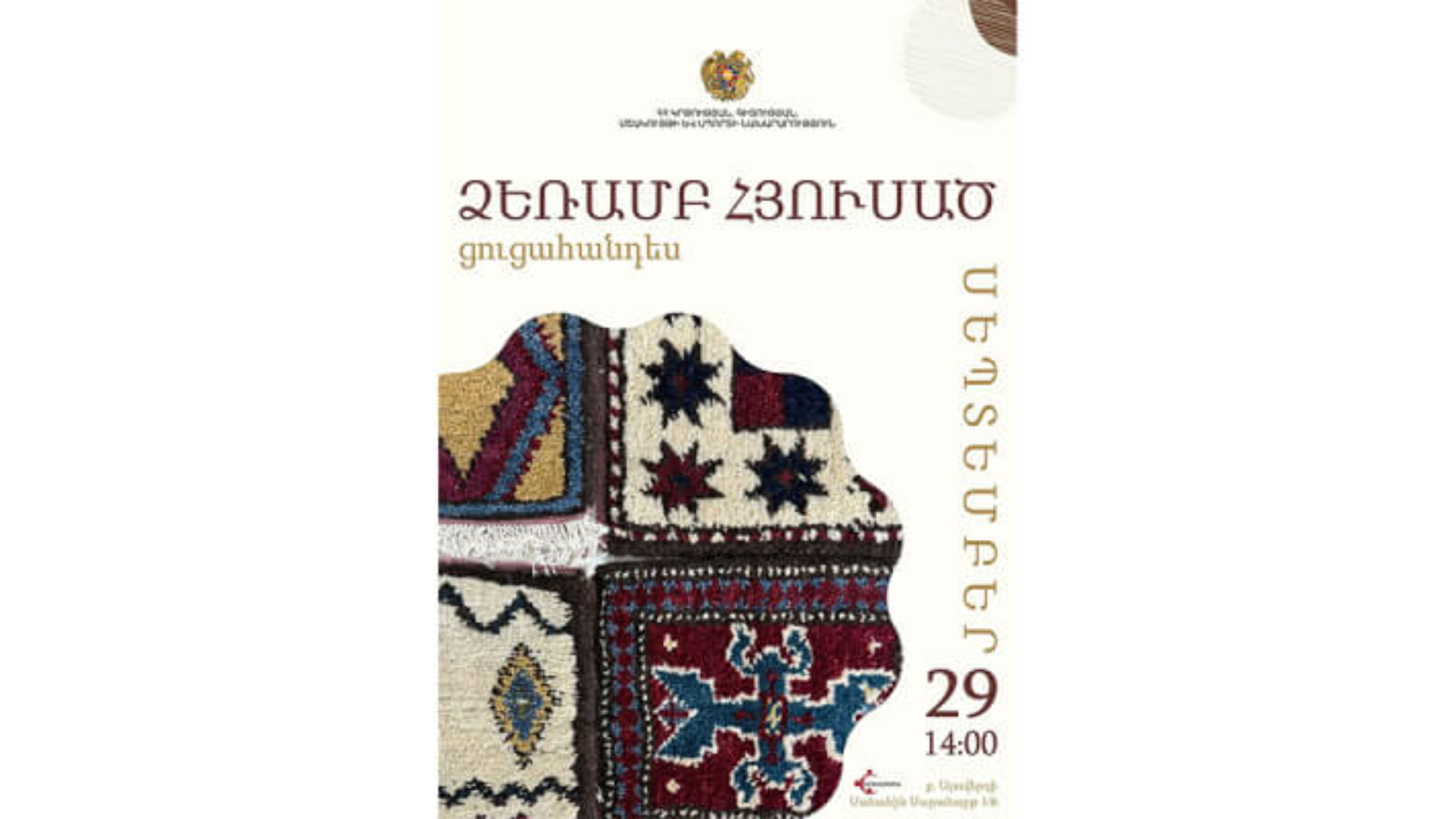 «Ձեռամբ հյուսած» ծրագիր