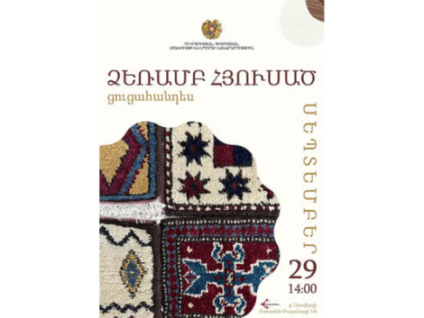 «Ձեռամբ հյուսած» ծրագիր