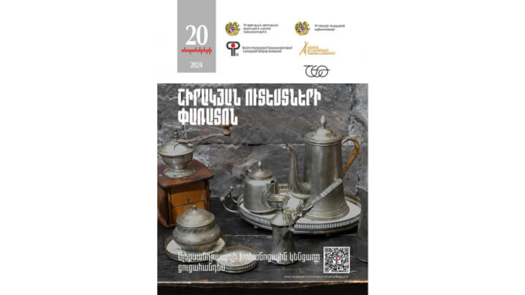 «Շիրակյան ուտեստներ» փառատոն