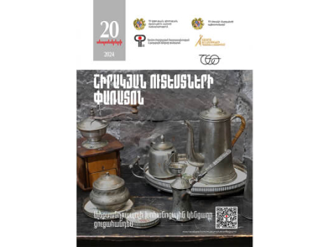 «Շիրակյան ուտեստներ» փառատոն