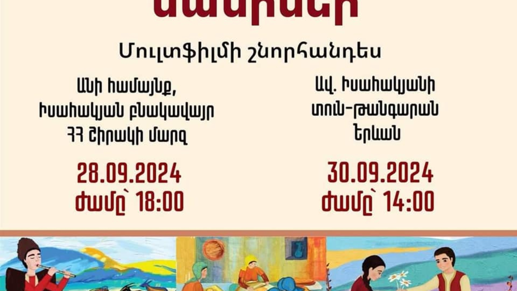 «Ալագյազի մանիներ» մուլտֆիլմի շնորհանդես