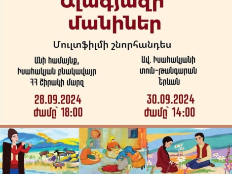 «Ալագյազի մանիներ» մուլտֆիլմի շնորհանդես