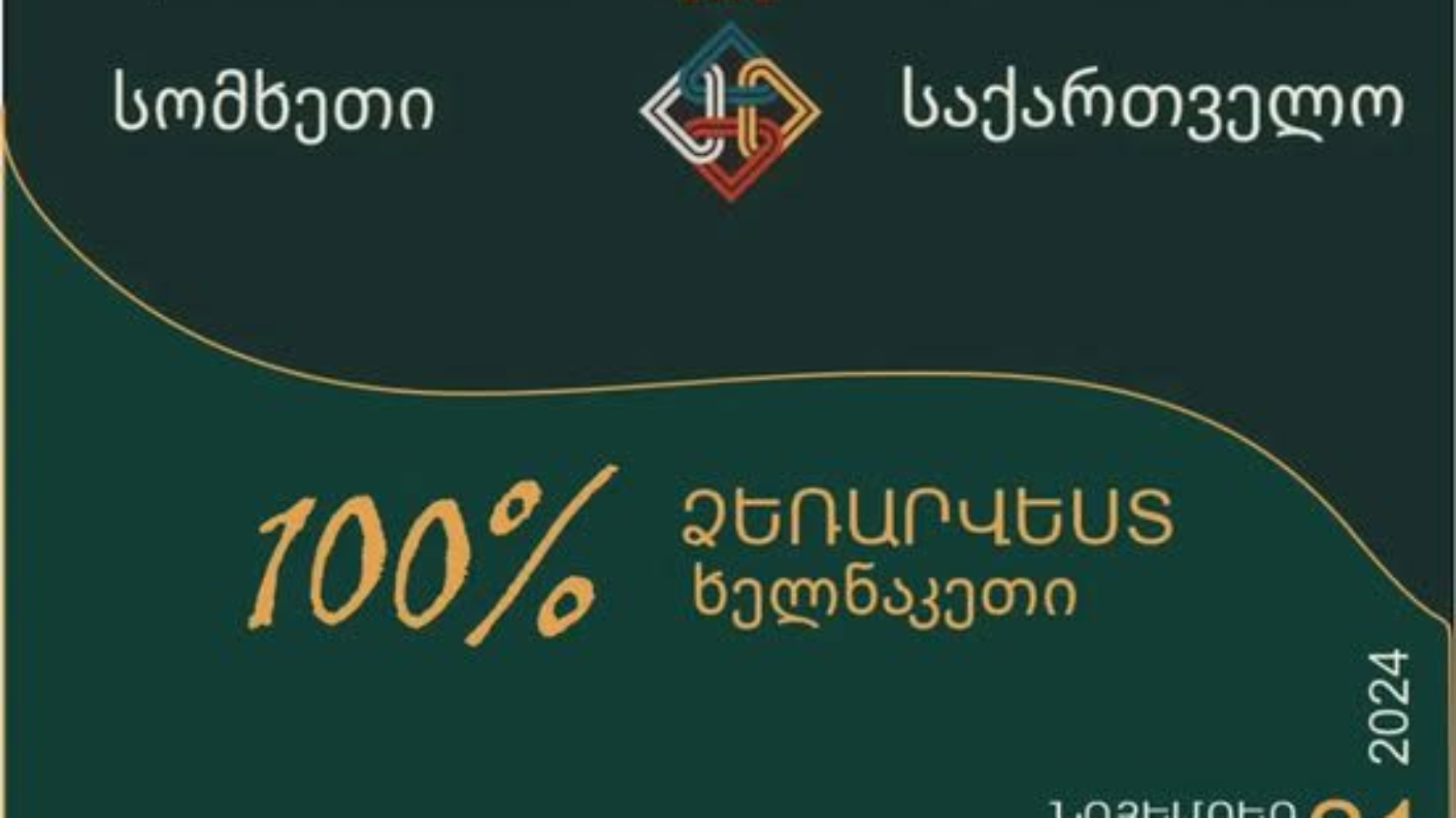 «Հայաստան-Վրաստան. 100% ձեռարվեստ»