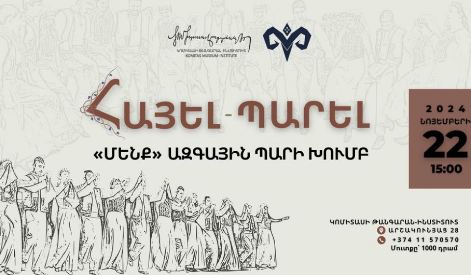 «Հայել-պարել» կրթական ծրագիր