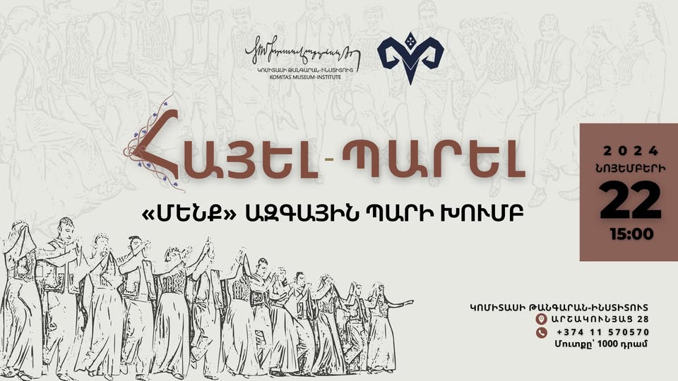 «Հայել-պարել» կրթական ծրագիր