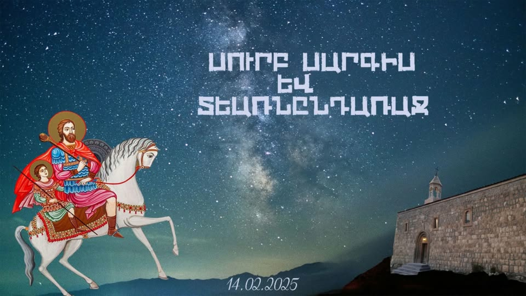 Սուրբ Սարգսի և Տեառնընդառաջի տոները՝ Խաչիկում