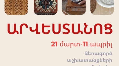 Արվեստանոց․ ձեռագործ աշխատանքների ցուցահանդես