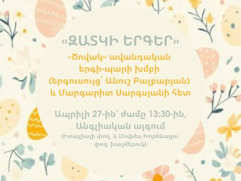 Զատկի երգեր
