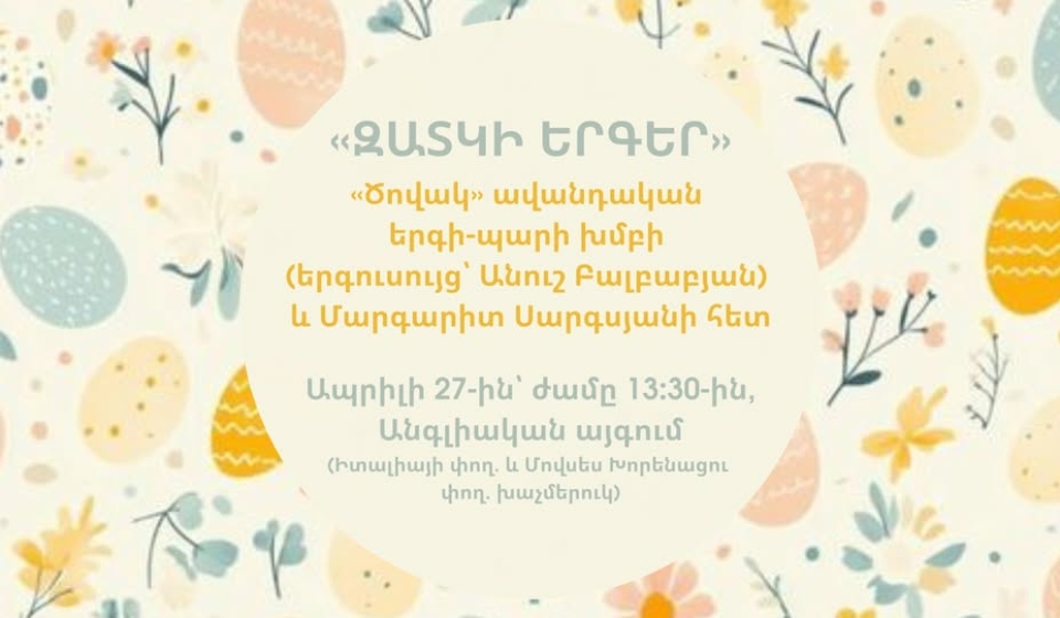 Զատկի երգեր