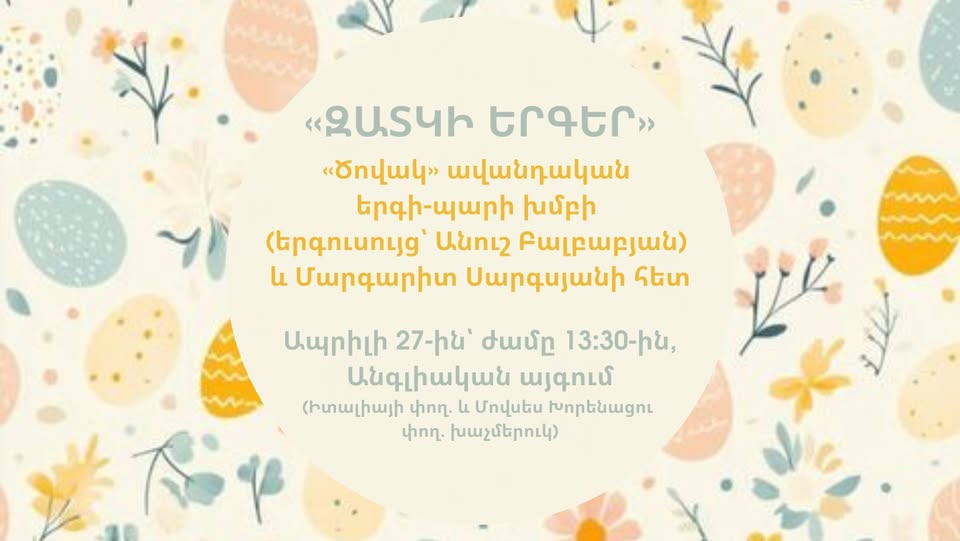 Զատկի երգեր