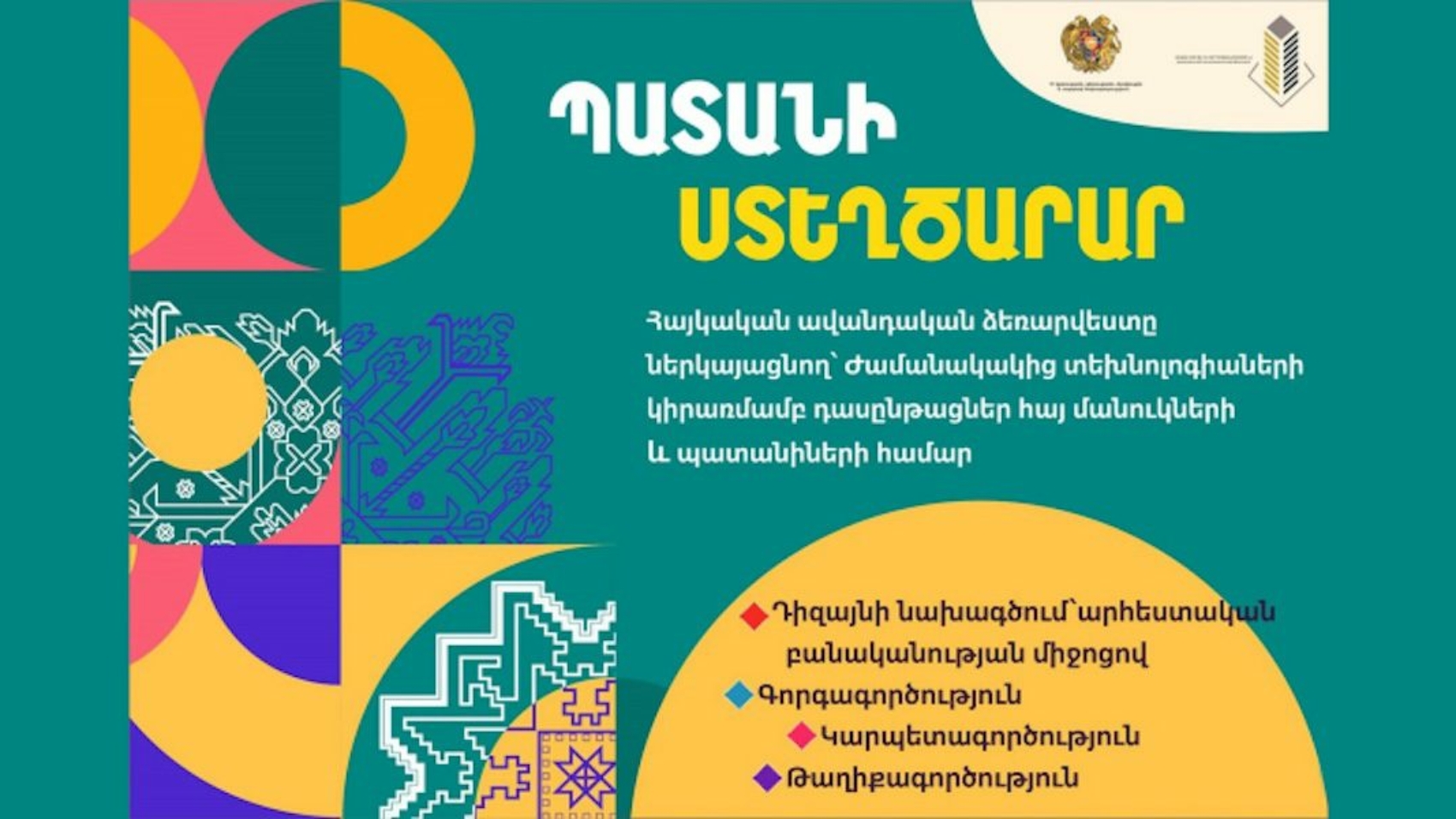 Ընդունվում են հայտեր «Պատանի ստեղծարար» կրթական ծրագրի մասնակցության նպատակով