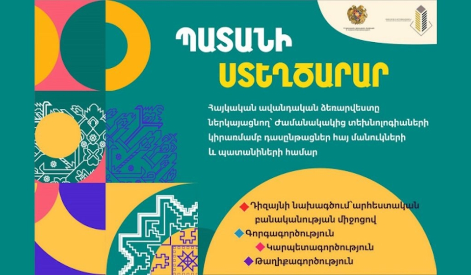 Ընդունվում են հայտեր «Պատանի ստեղծարար» կրթական ծրագրի մասնակցության նպատակով