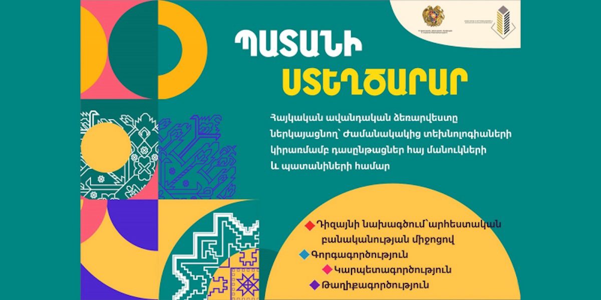 Ընդունվում են հայտեր «Պատանի ստեղծարար» կրթական ծրագրի մասնակցության նպատակով